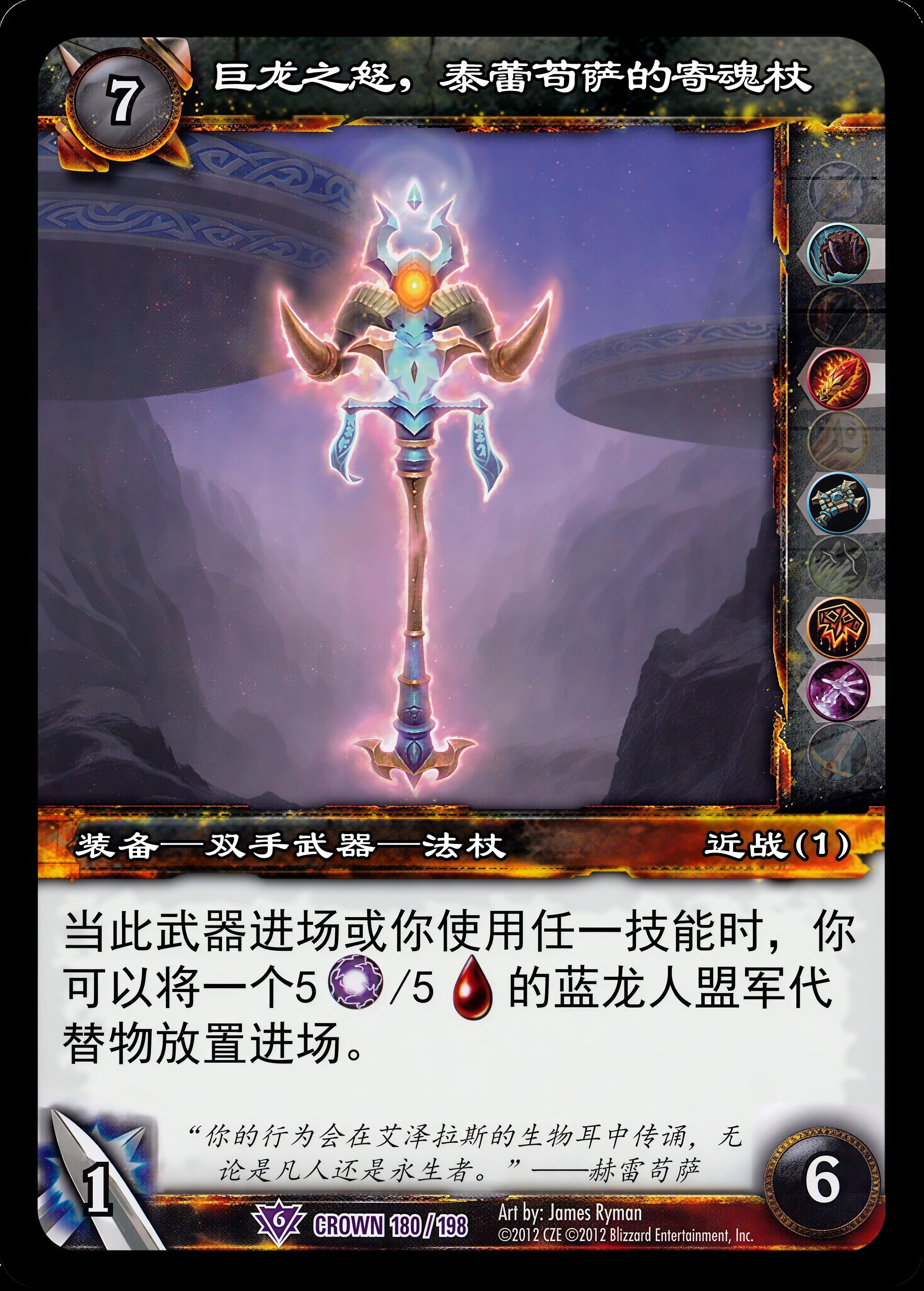 Dragonwrath, Tarecgosa's Rest 中文图片
